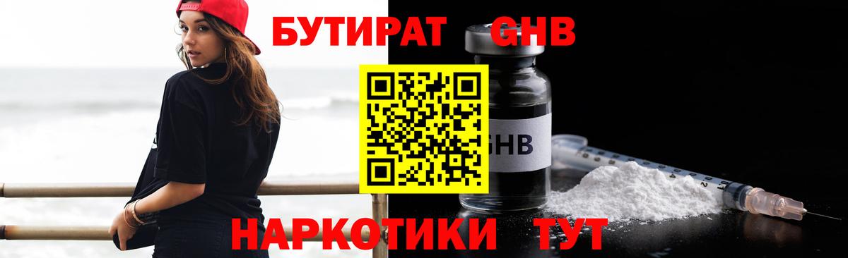 БУТИРАТ 99%  Вход с VPN  Анжеро-Судженск 