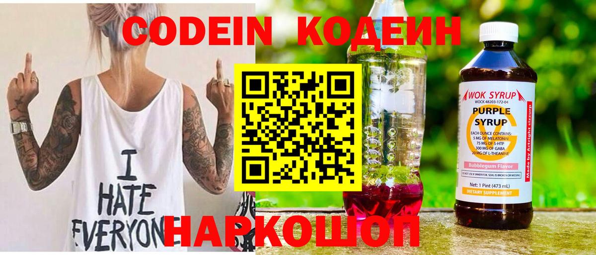 Codein напиток Lean (лин) Анжеро-Судженск