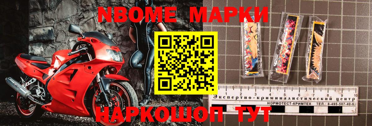 Марки NBOMe 1,8мг Анжеро-Судженск